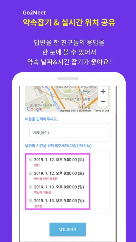 약속잡기 & 실시간위치 공유