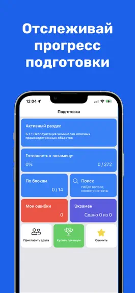 Game screenshot Промышленная безопасность 2023 apk