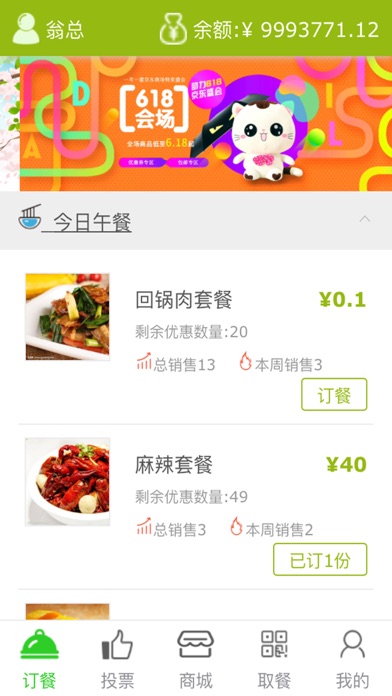 翼食堂 screenshot 3