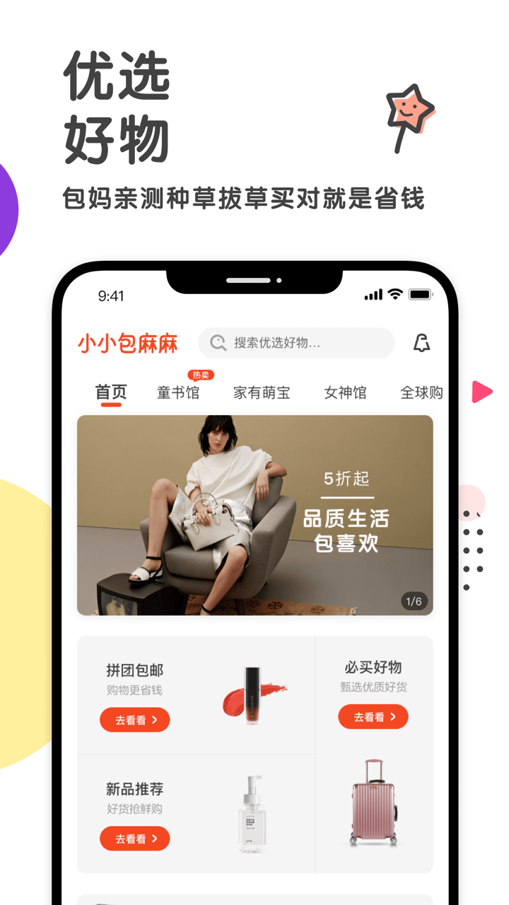 小小包麻麻 screenshot 3