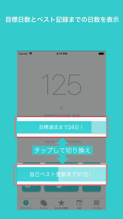 禁欲カウンター - 男を上げる禁欲サポーター