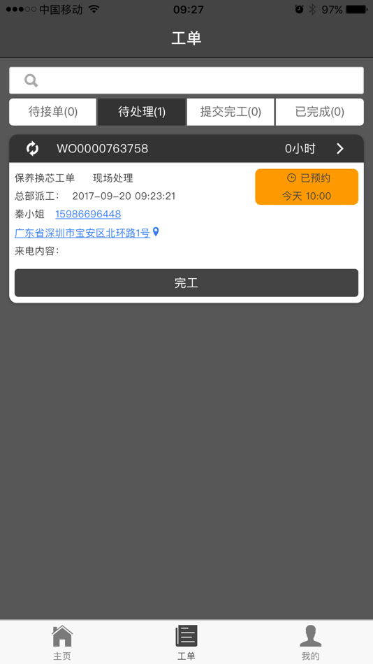 #4. 安吉尔服务 (iOS) 由: 深圳安吉尔饮水产业集团有限公司