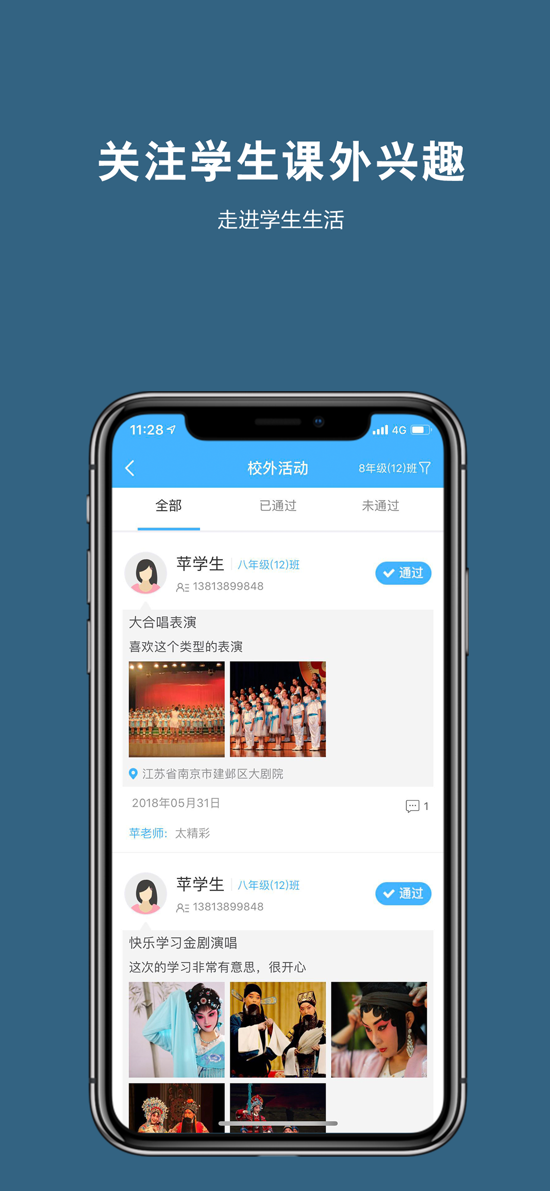 艺测365教师