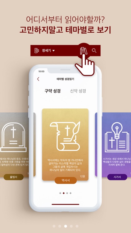 홀리채널 바이블 (Holy Channel Bible) screenshot-3