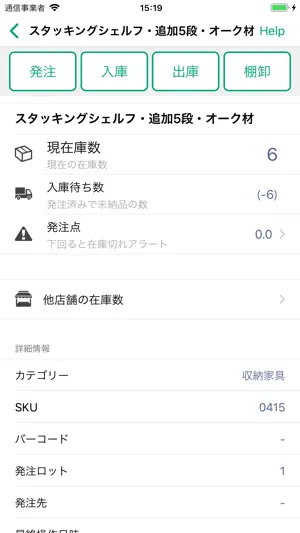 ユビレジ 在庫管理 screenshot 2