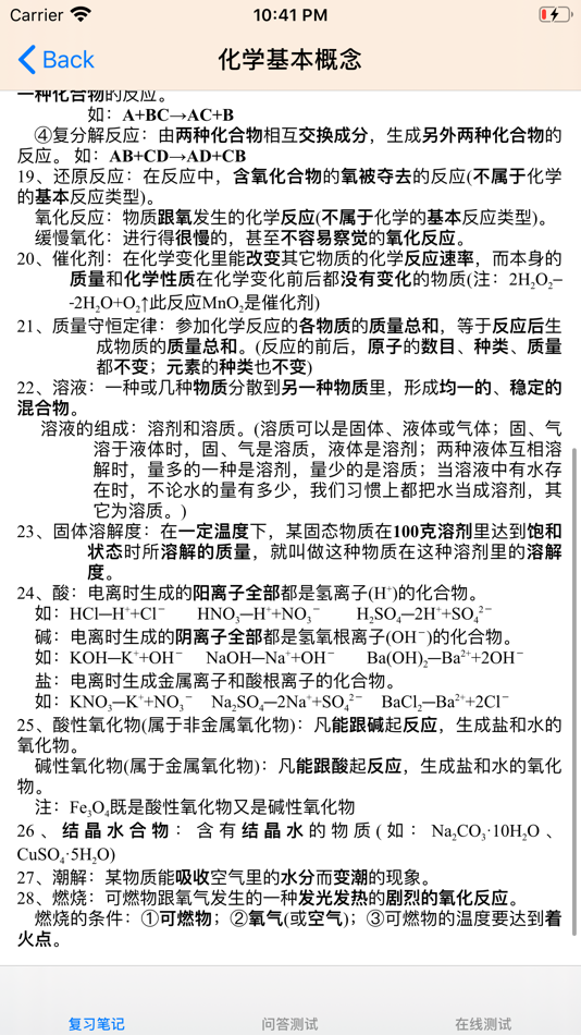 #2. 中考总复习大全-数理化语英 (iOS) 게시자: 强 马