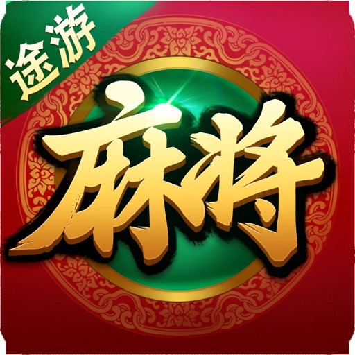 途游麻将