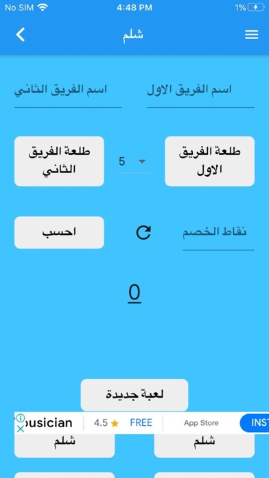 Screenshot #1 pour Shelem score