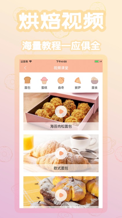 烘焙坊- screenshot-3