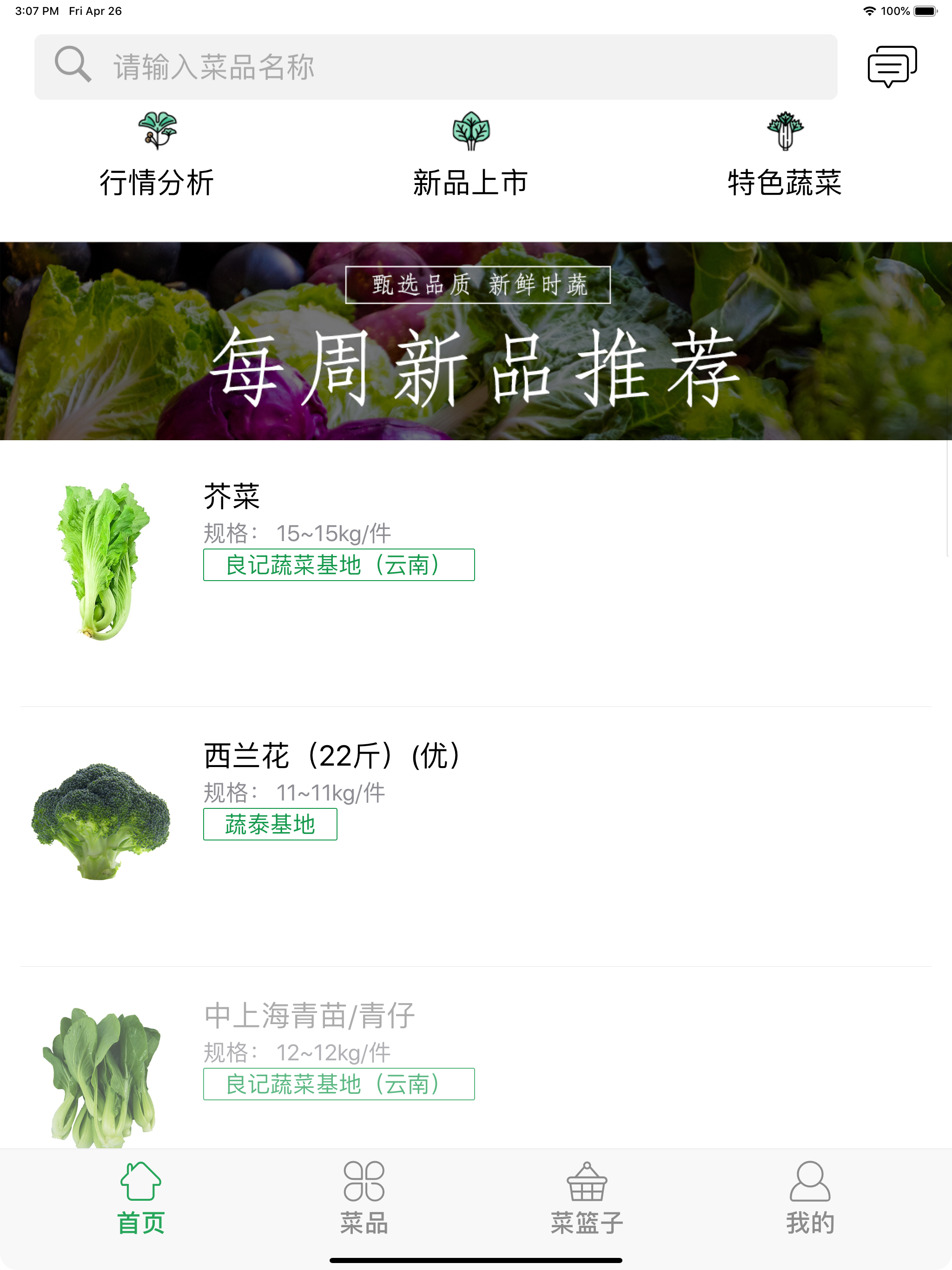 港菜