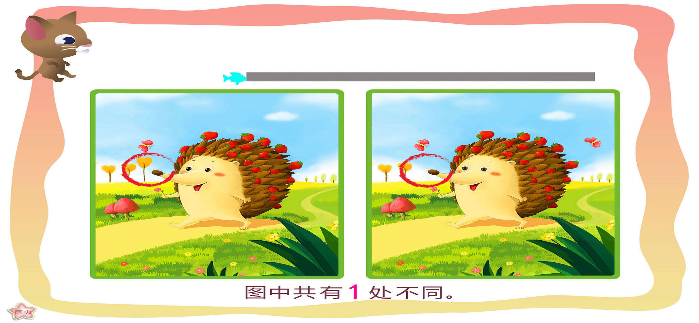 趣找茬-一起来找不同 screenshot 3