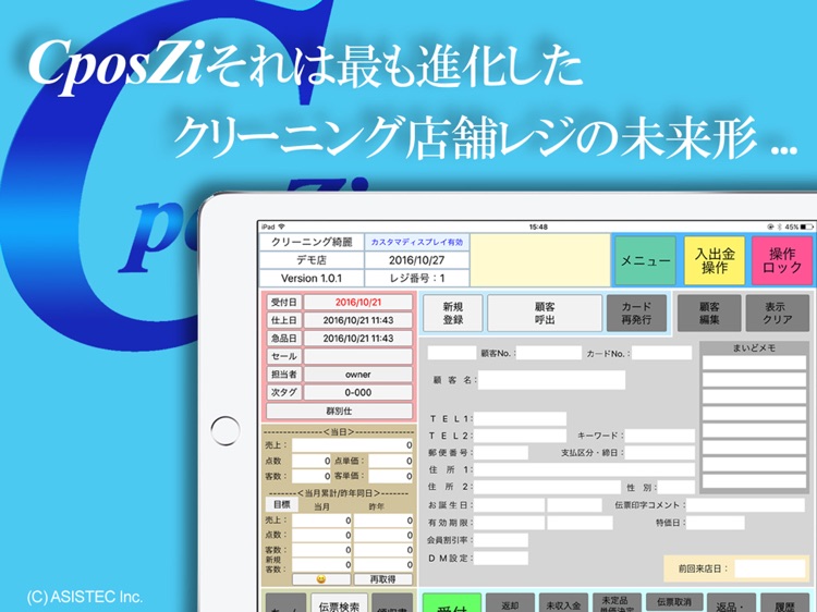 CposZi:最も進化したクリーニング店舗レジの未来形