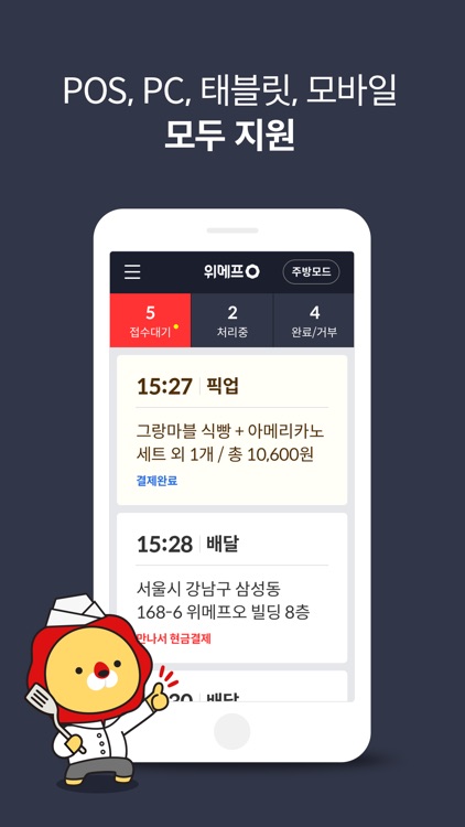 위메프오 주문접수