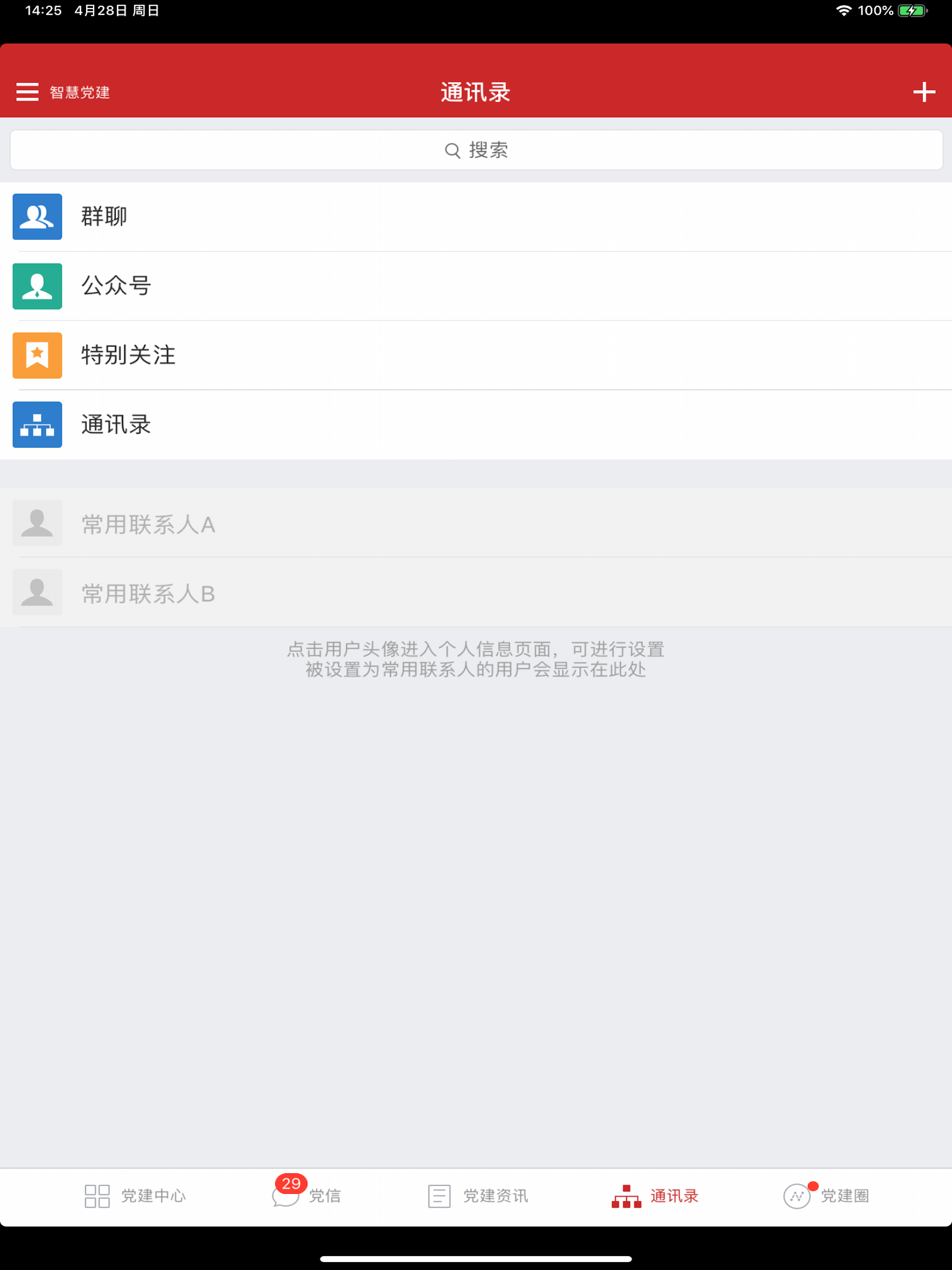 政企智慧党建 screenshot 13