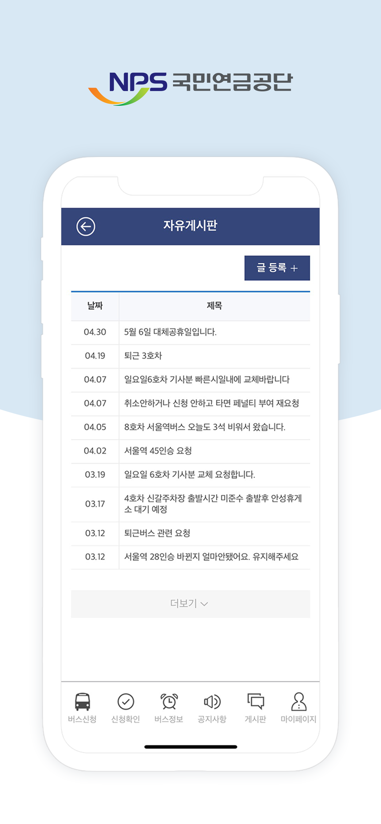 NPS 통근버스(직원용)