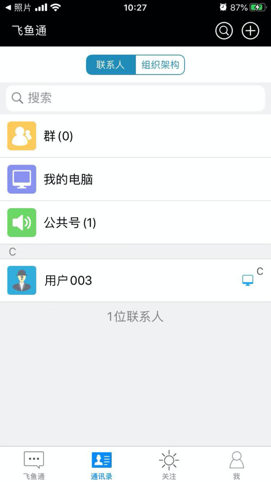 #2. 飞鱼通 (iOS) 由: 北京紫金云教育科技有限公司