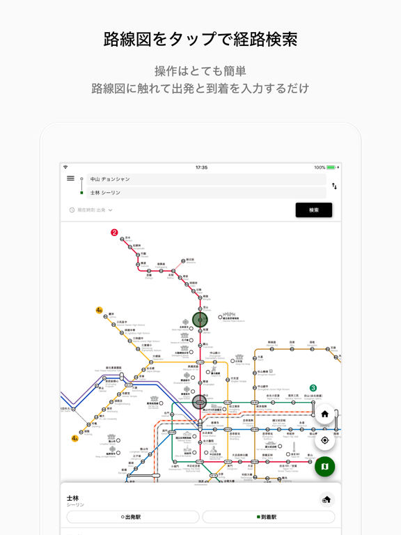 海外旅行用の乗換案内 - NAVITIME Transitのおすすめ画像1