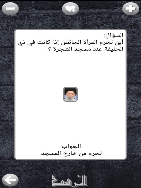 Screenshot #6 pour المرشد لأحكام الحج