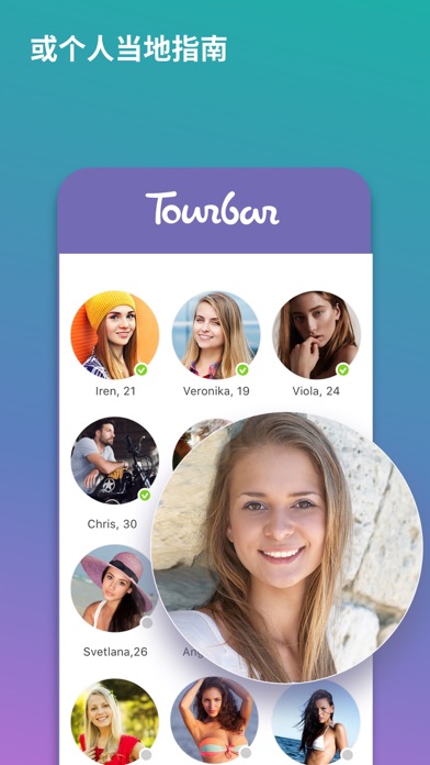 TourBar - 见面和旅行 screenshot