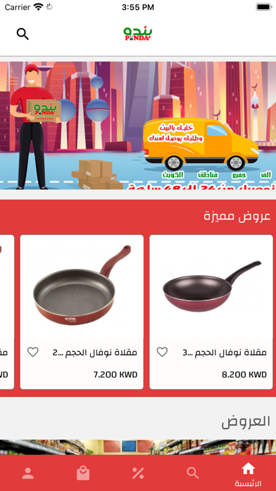 Screenshot #1 pour PANDA KWT بنده الكويت