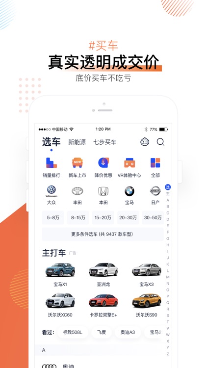 汽车之家-4.3亿家人都在用的汽车App