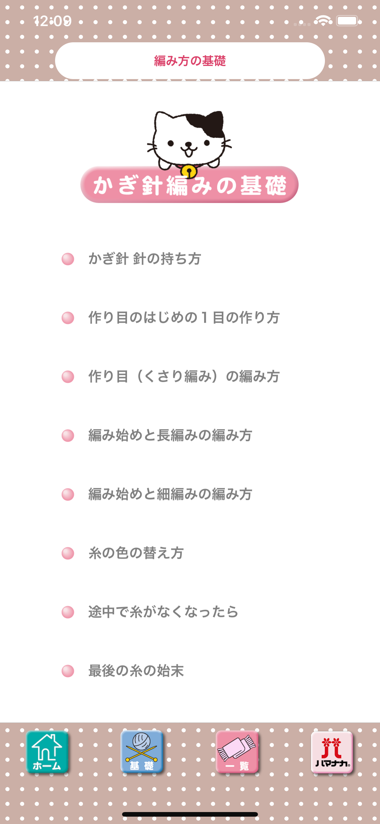 ハマナカあみものレシピ screenshot 3