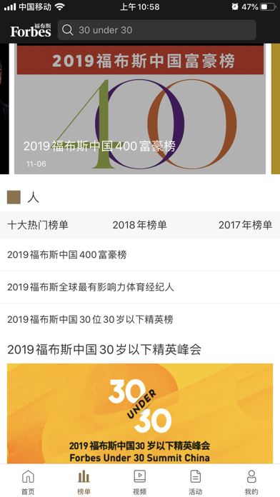 福布斯中文版-榜单与评论 screenshot 2