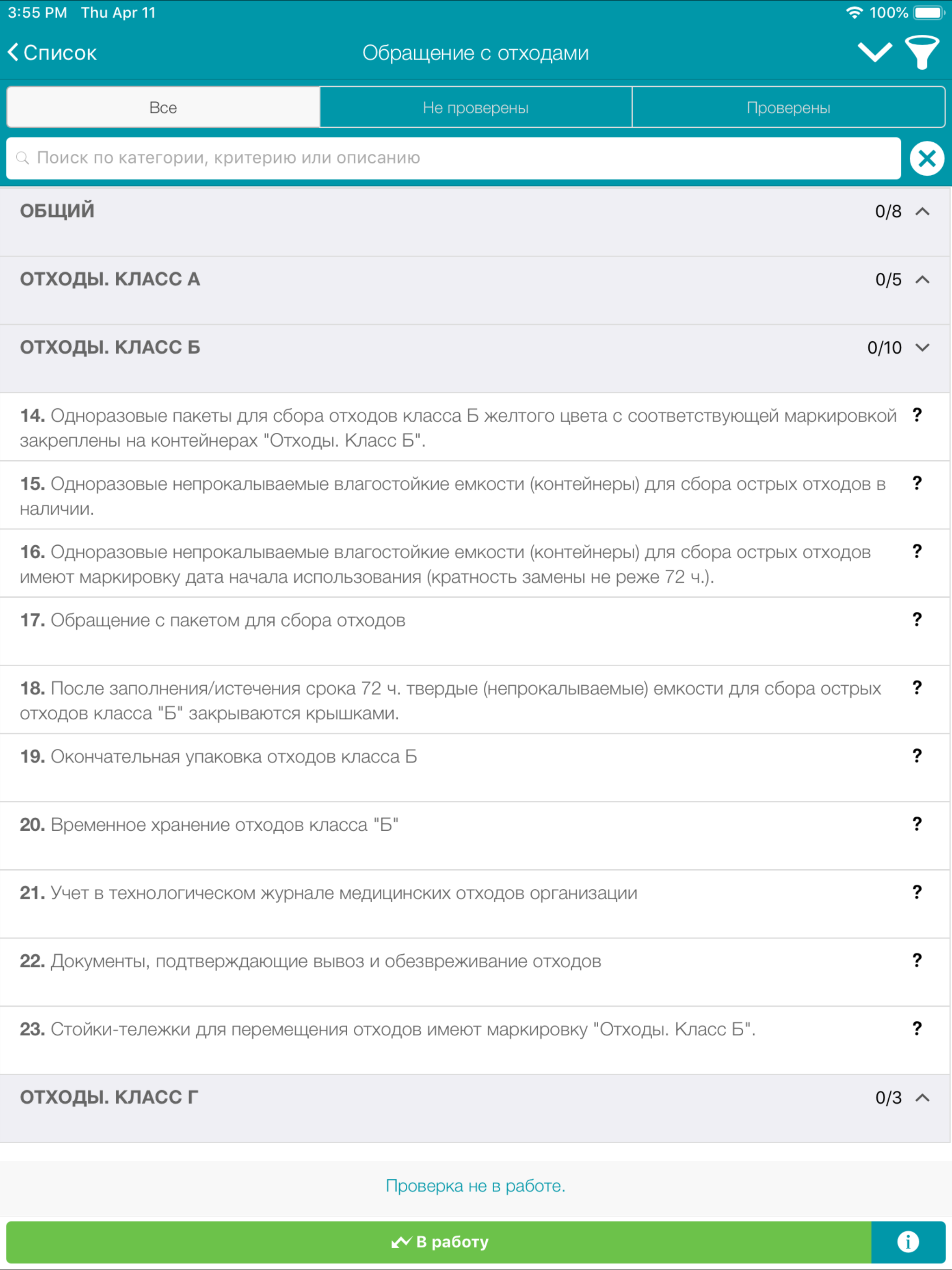 Проверено INVITRO screenshot 6