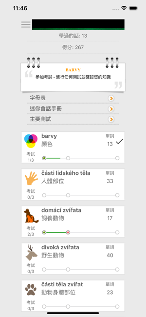 和Smart-Teacher一起學習捷克語單詞