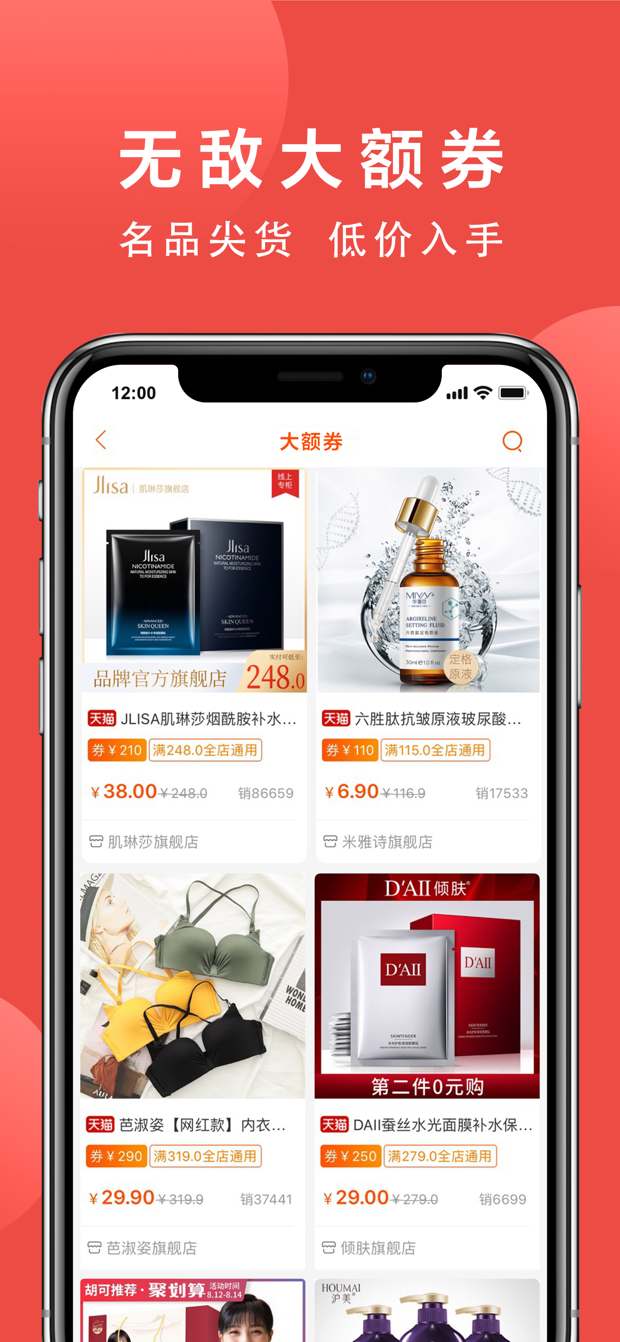 白菜优惠券 - 薅羊毛打折商品APP screenshot 4