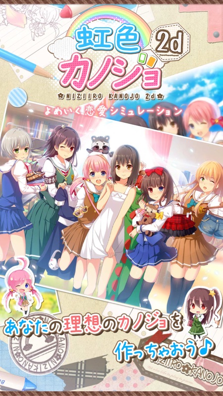 虹色カノジョ２d screenshot 1