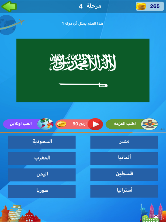 Screenshot #6 pour دولة في أربع صور