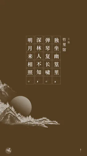 Скриншот Tang Poetry Tells на iPhone 6