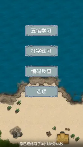 Game screenshot 五笔打字练习－输入法反查学习通 mod apk