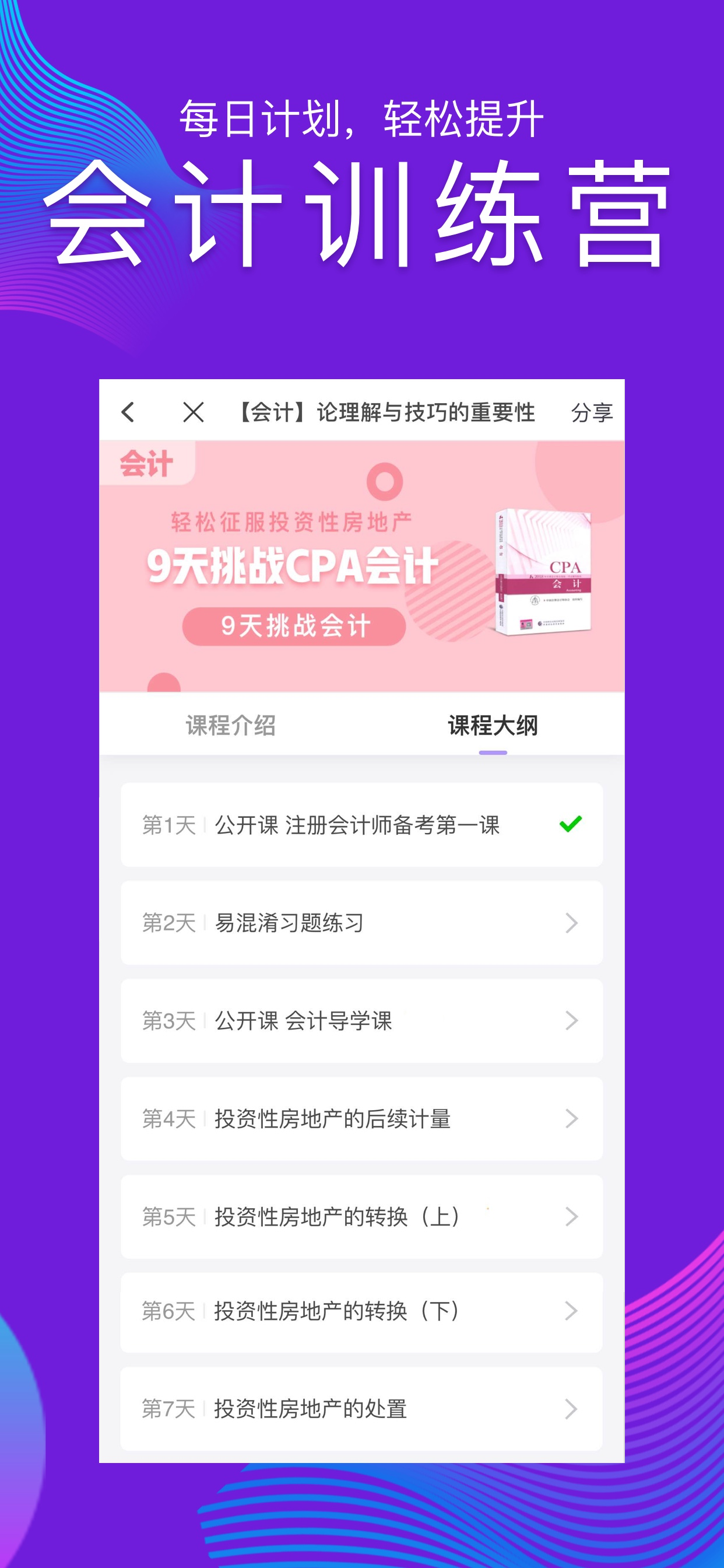 注册会计师题库-CPA注会考试网校课堂