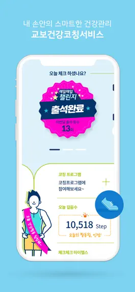 Game screenshot 교보건강코칭 mod apk