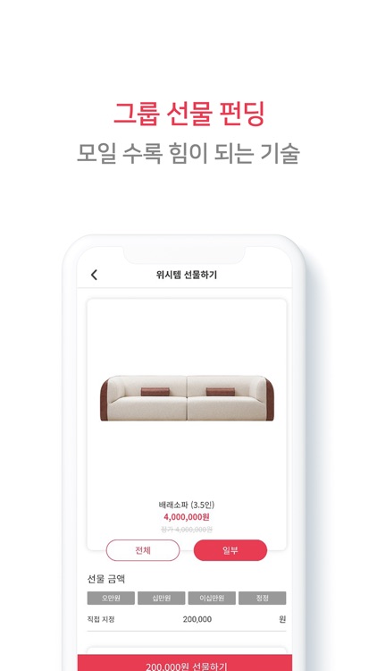 위콩 - 축하를 위한 그룹선물펀딩앱 screenshot-4