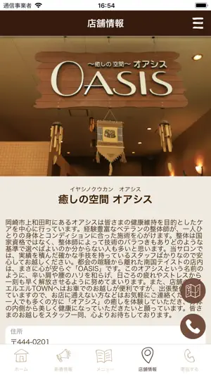 癒しの空間 オアシス screenshot 4