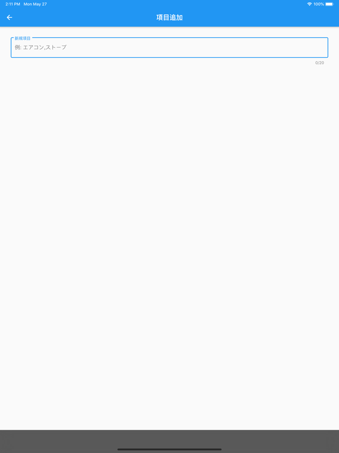 外出チェッカー