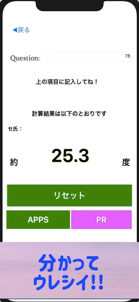 温度計アプリ ~ カ氏 華氏 セ氏 摂氏 ~