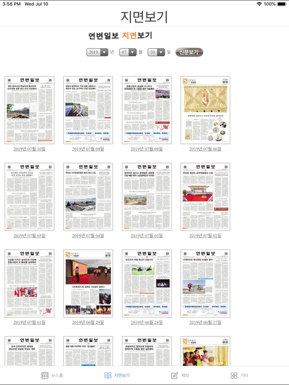 연변일보 iPad screenshot 2 - News app