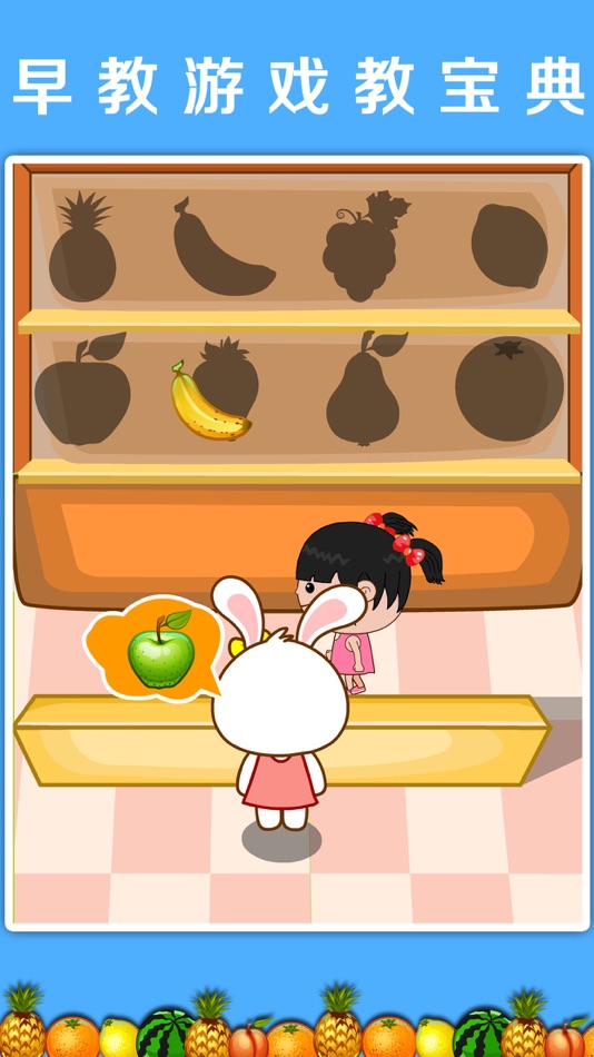 #2. 丫丫水果超市小游戏 (iOS) 由: 路霞 代