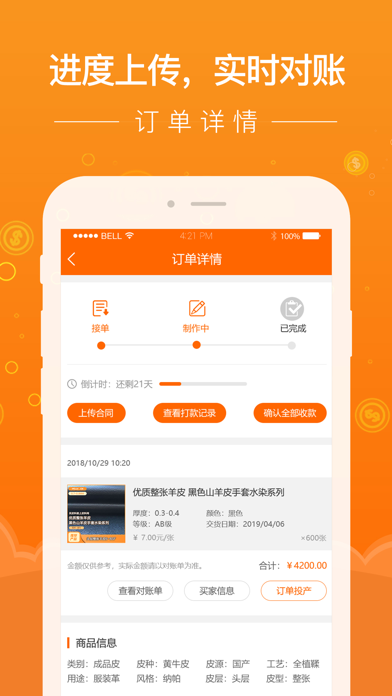 Screenshot #3 pour 皮革帮卖家
