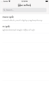 Myanmar-Myanmar Dictionary screenshot