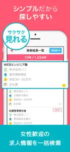 女性のためのお仕事検索アプリ screenshot #3 for iPhone