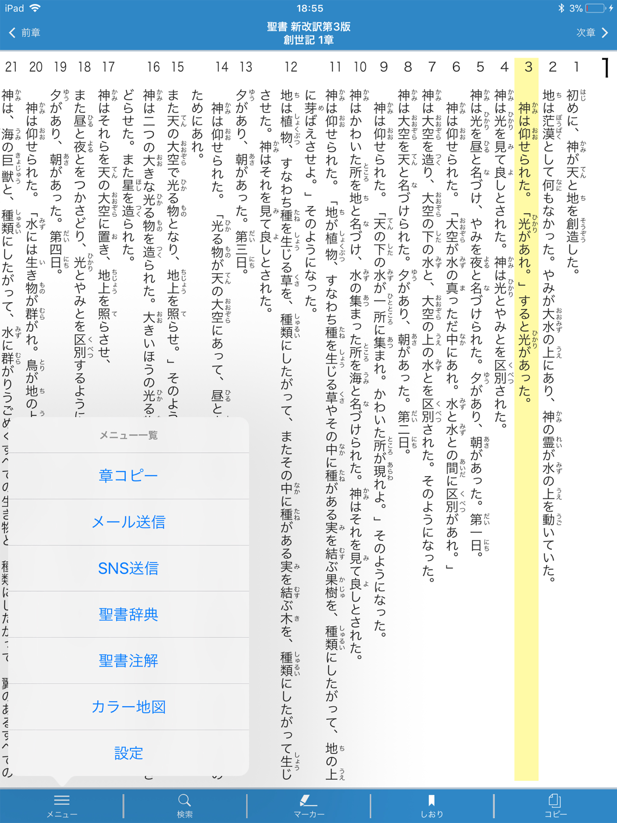 聖書 新改訳 第3版