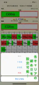 日割り通信量 screenshot #3 for iPhone