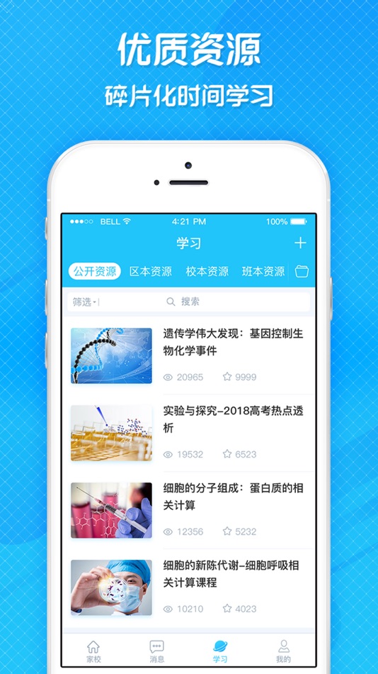 #3. 宜教通 (iOS) 由: 广东宜教通科技有限公司