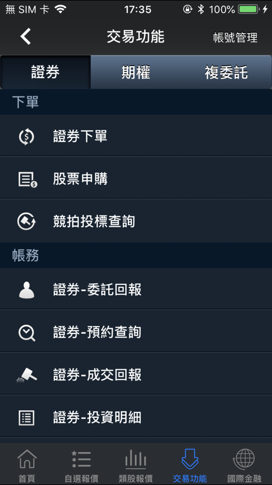 #3. 元大行動精靈 (iOS) 由: Yuanta Securities