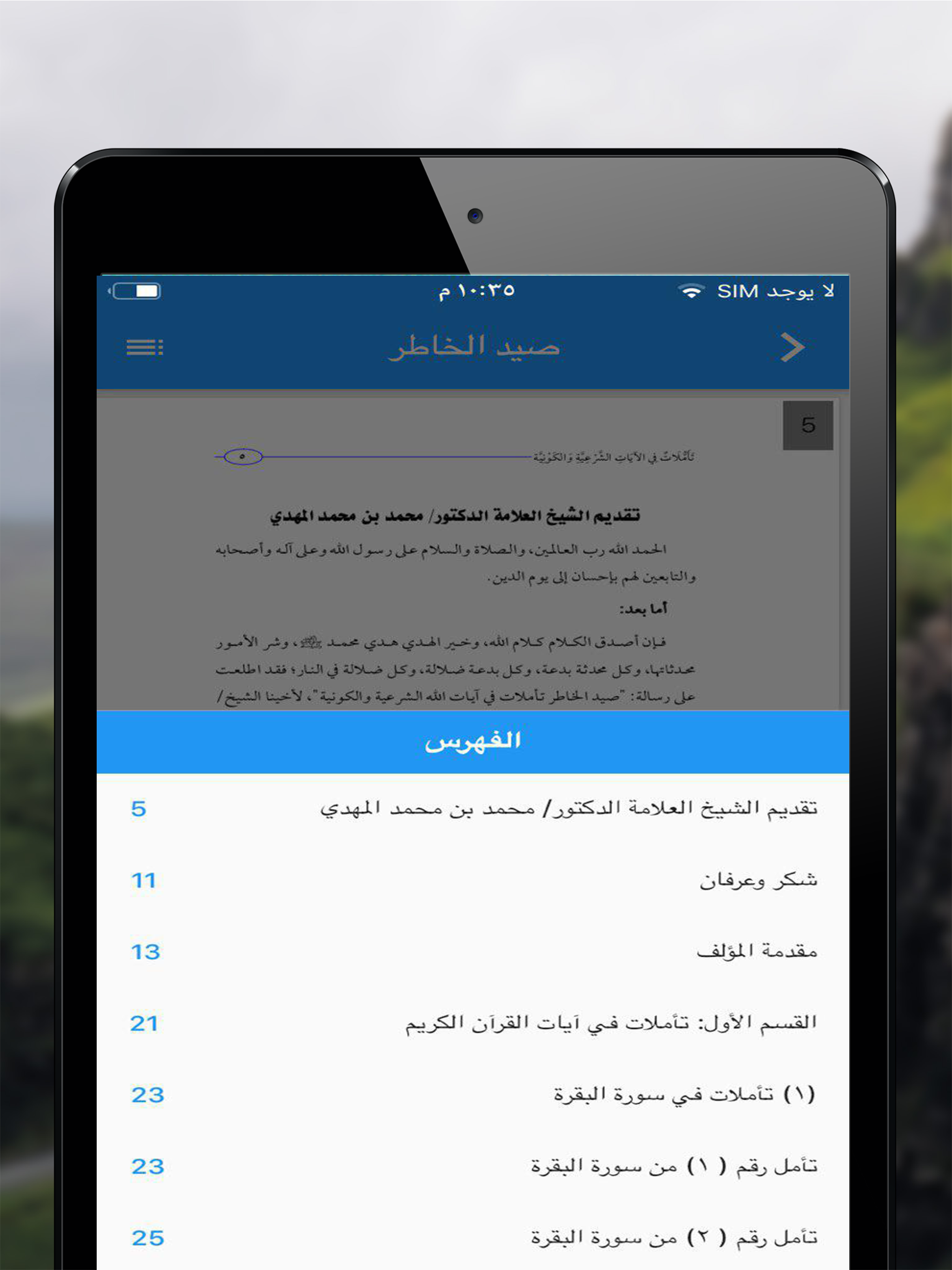 صيد الخاطر درهم آل عبدالسلام